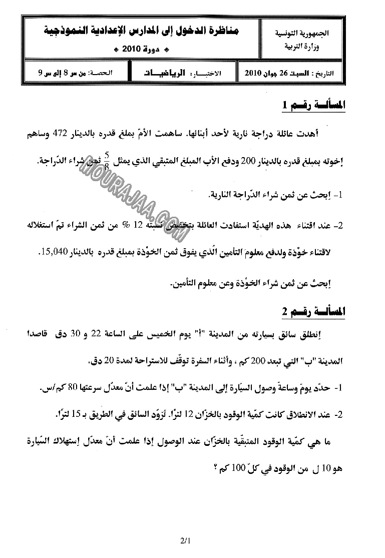 رياضيات 2010